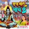 Kripa Bhole Nath Ke